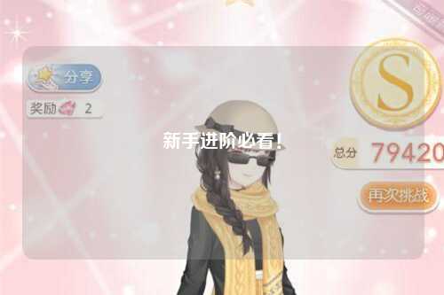 新手进阶必看!